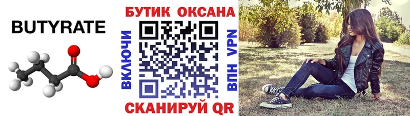 Бутират BDO 33%  Гдов 